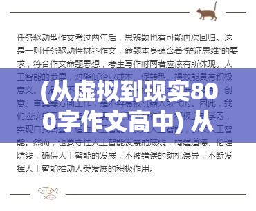 (从虚拟到现实800字作文高中) 从虚拟到现实：如来神掌的文化渗透与影响探析